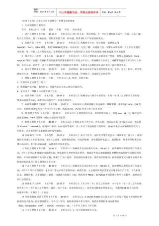 “深圳（龙岗）大型人才劳务招聘会”招聘需求明细表