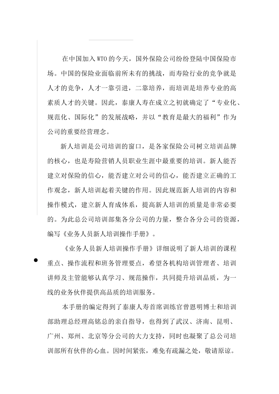 某营销学院新人基础培训操作手册_第2页