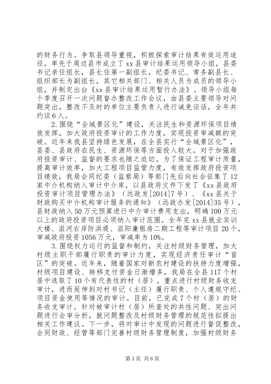 XX年审计局审计工作总结及XX年工作计划_第3页
