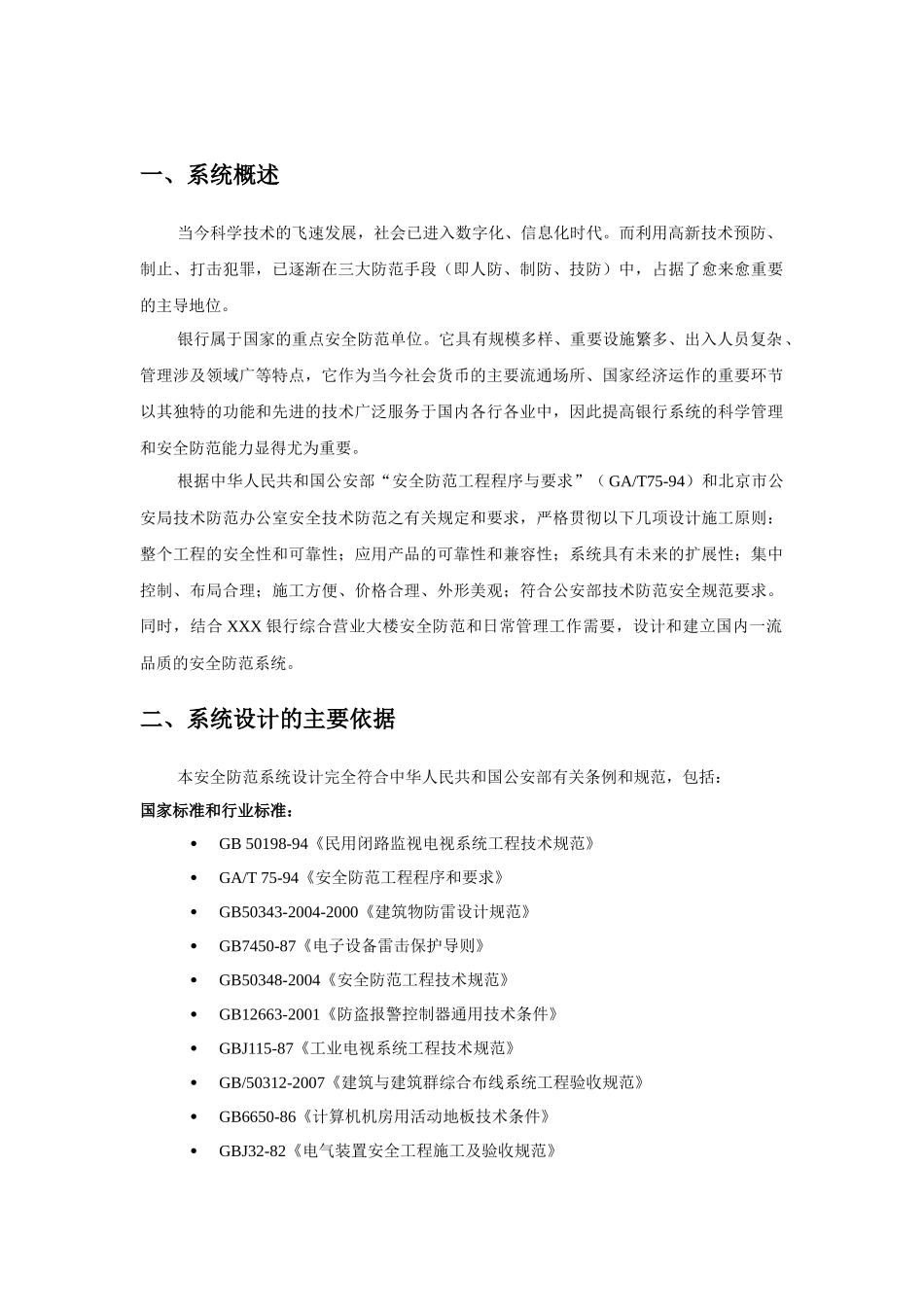 某市工行营业部综合楼保安监控系统方案_第2页