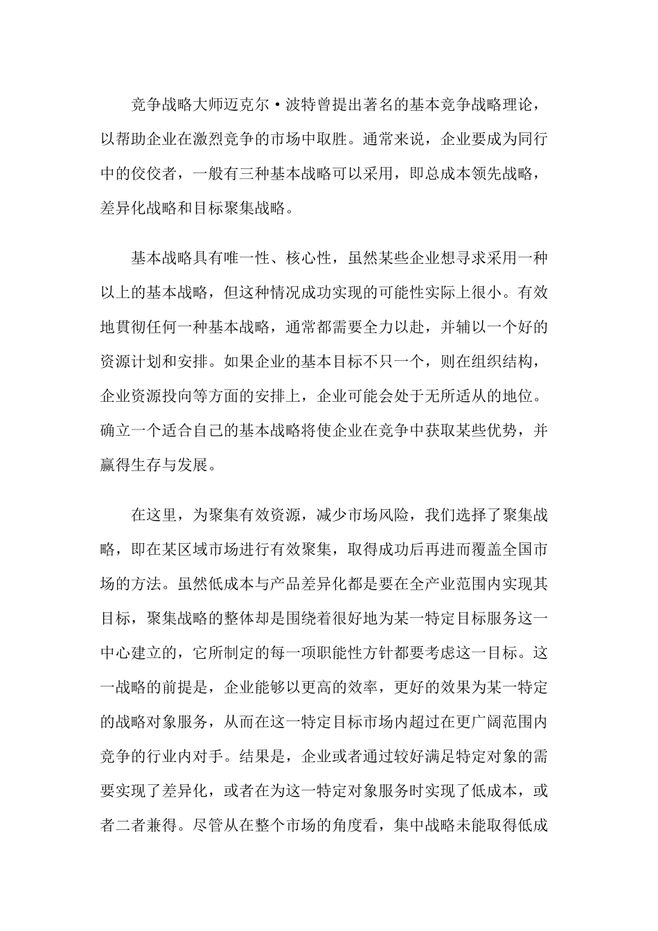 某橄榄油营销案例分析_第2页