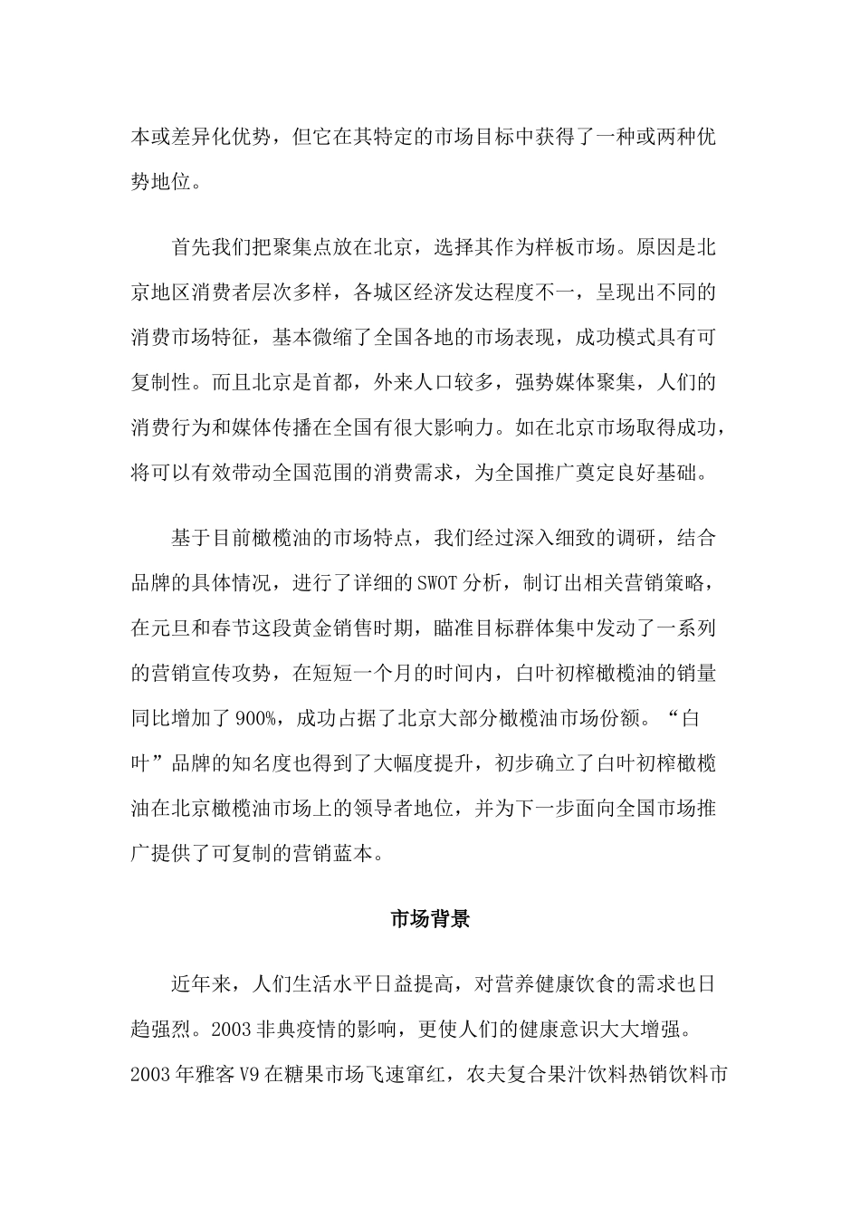 某橄榄油营销案例分析_第3页