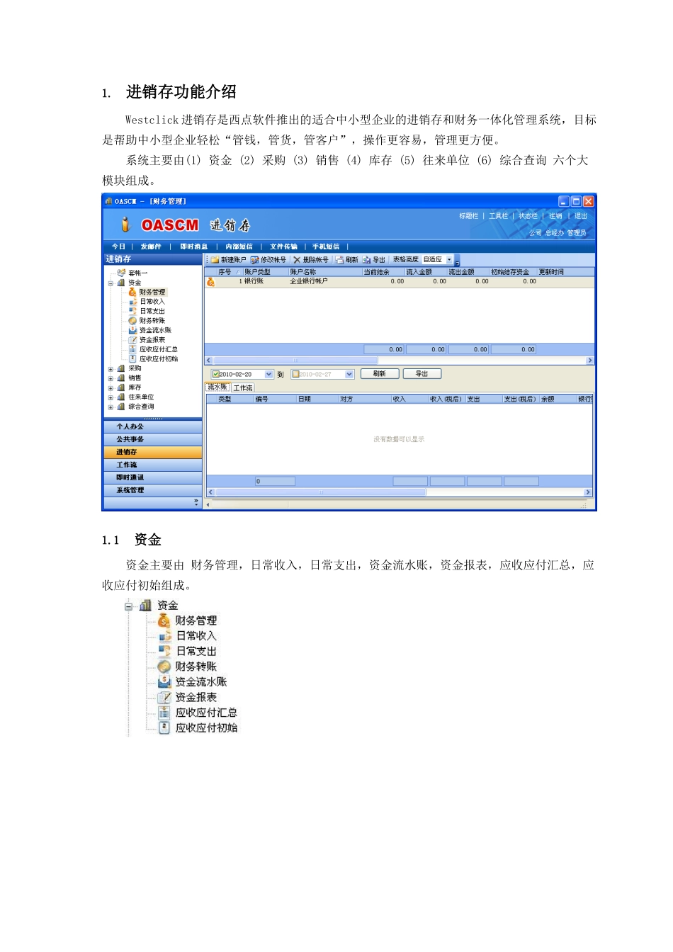 进销存说明书_第3页