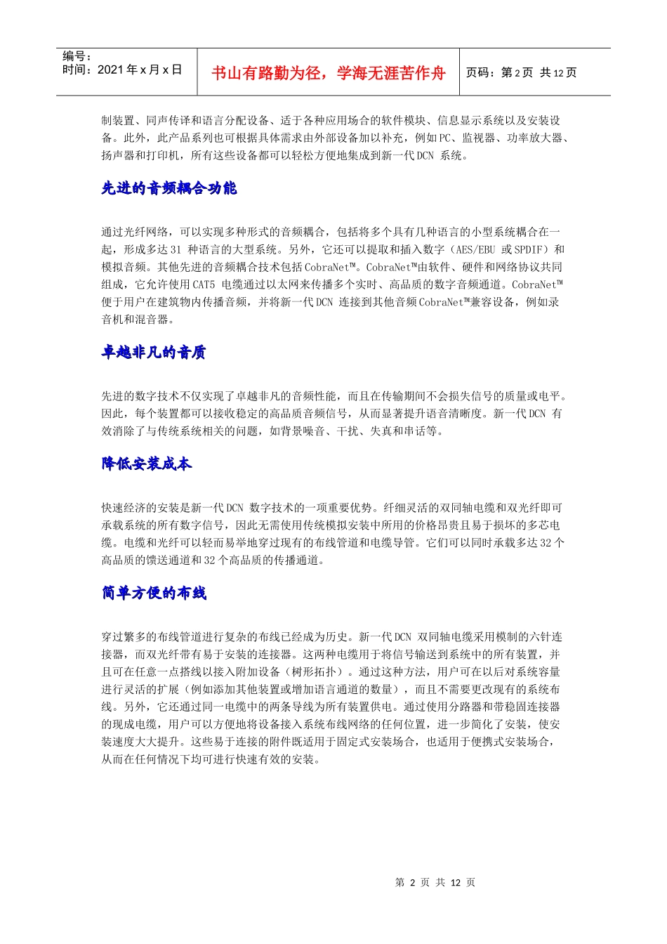 人力资源-2022DCN纯会议-BOSCH博世会议设备-博世同传会议设备_第2页