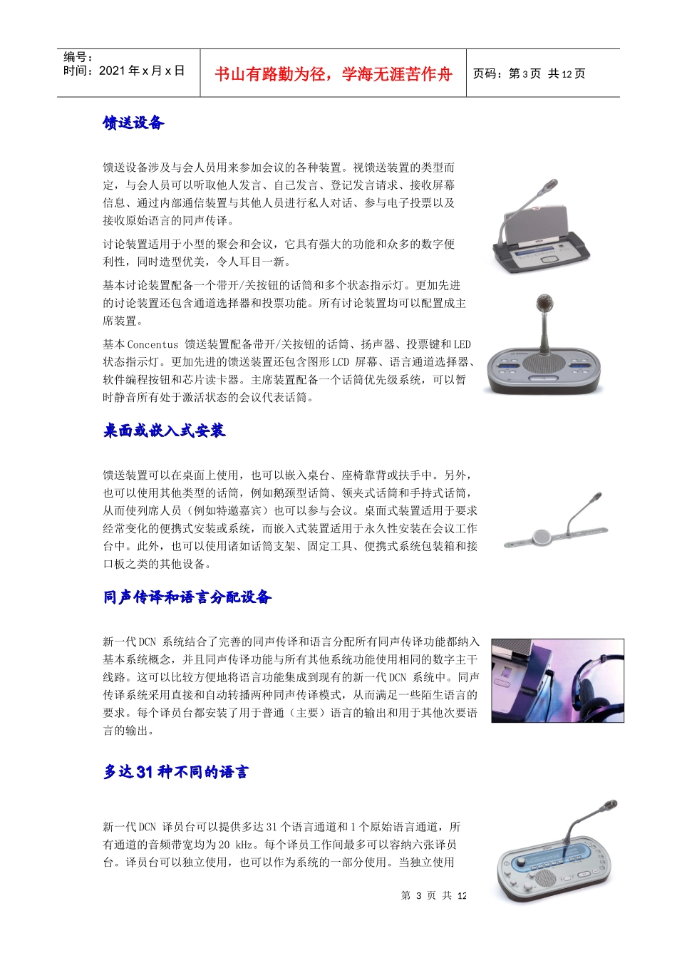 人力资源-2022DCN纯会议-BOSCH博世会议设备-博世同传会议设备_第3页