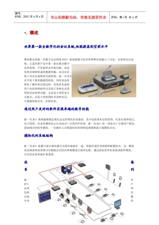 人力资源-2022DCN纯会议-BOSCH博世会议设备-博世同传会议设备