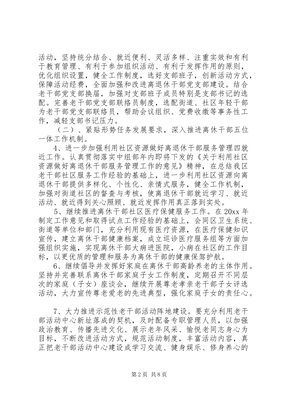 20XX年老干部工作计划_第2页