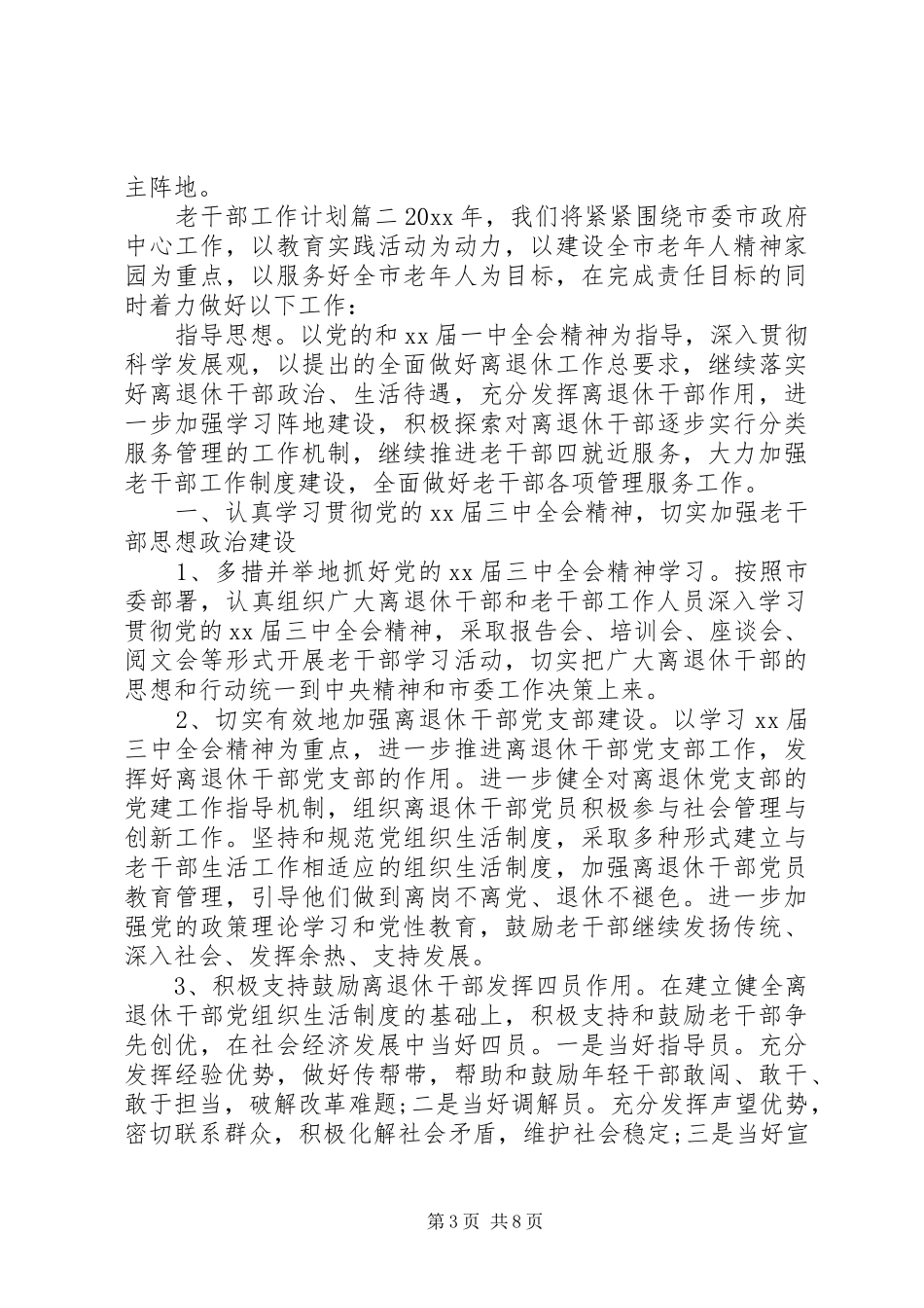 20XX年老干部工作计划_第3页