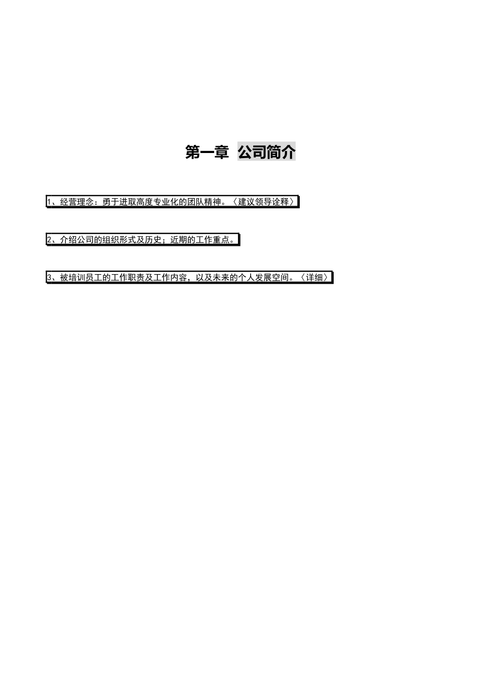 策源房地产项目销售员培训手册_第3页