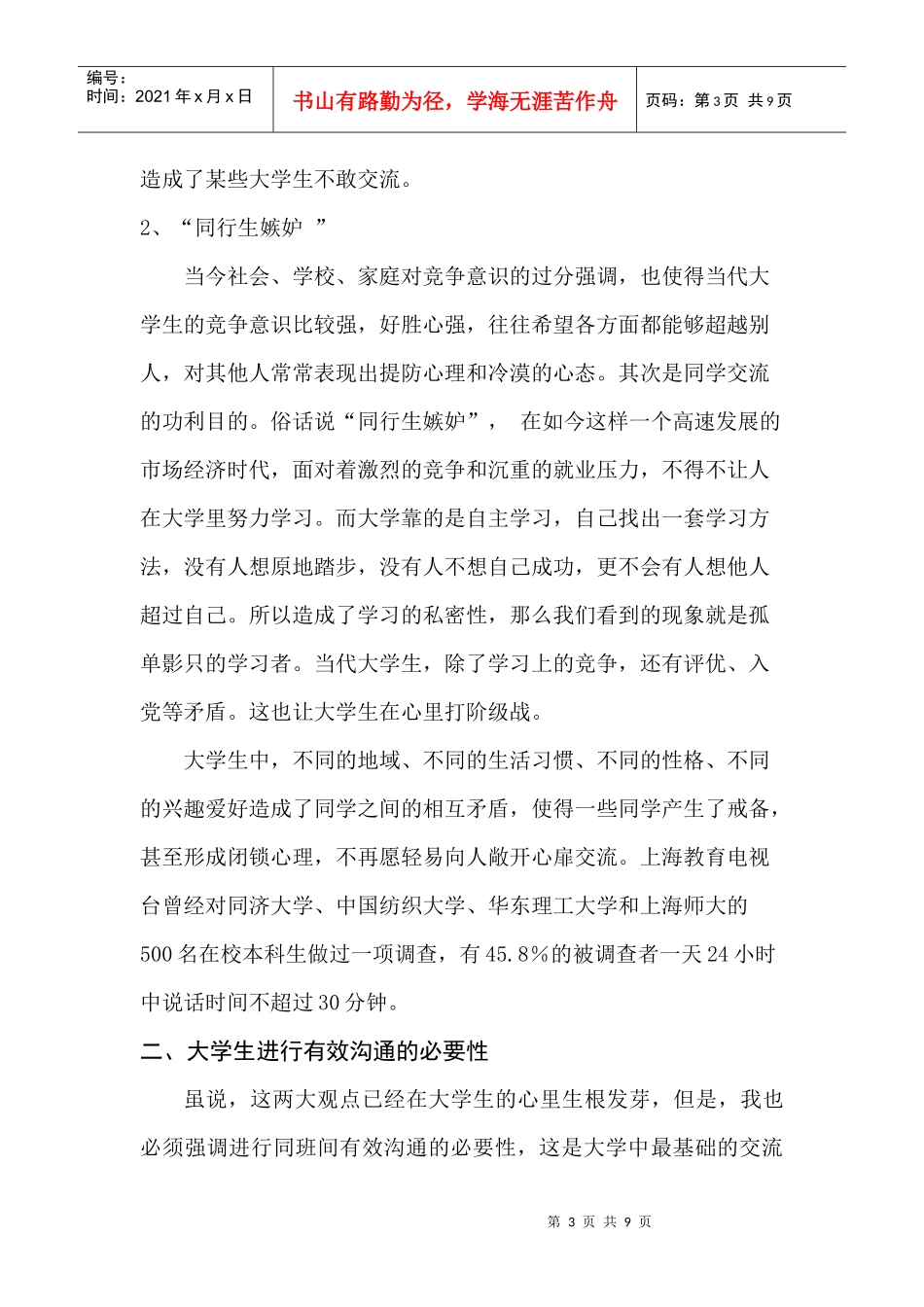 同班大学生怎样进行有效沟通_第3页