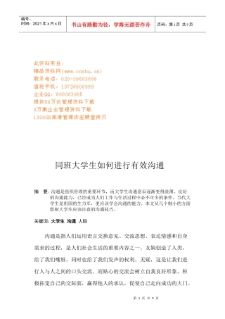 同班大学生怎样进行有效沟通