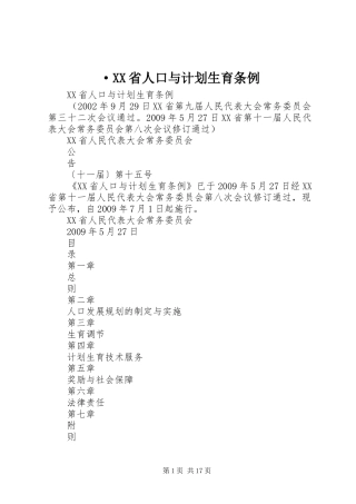 ·XX省人口与计划生育条例