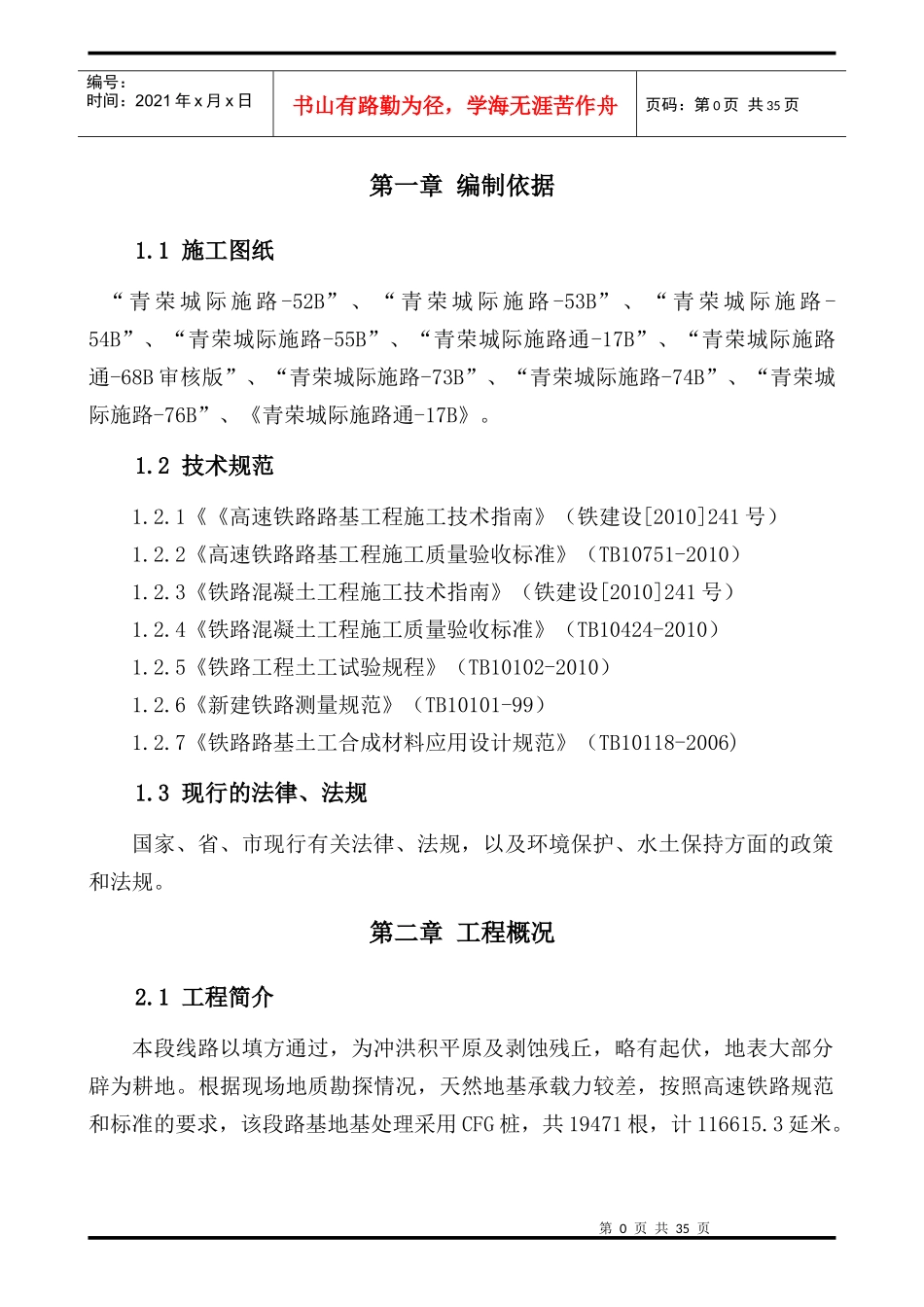 人力资源-2022CFG桩施工方案培训资料_第3页