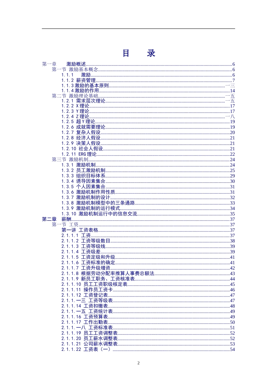 北大商學院薪酬激勵_第2页