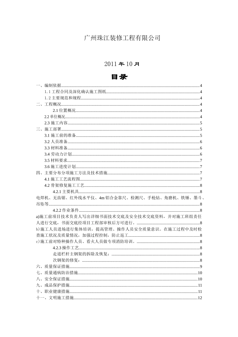 铝板基层拆除及修复施工方案_第2页