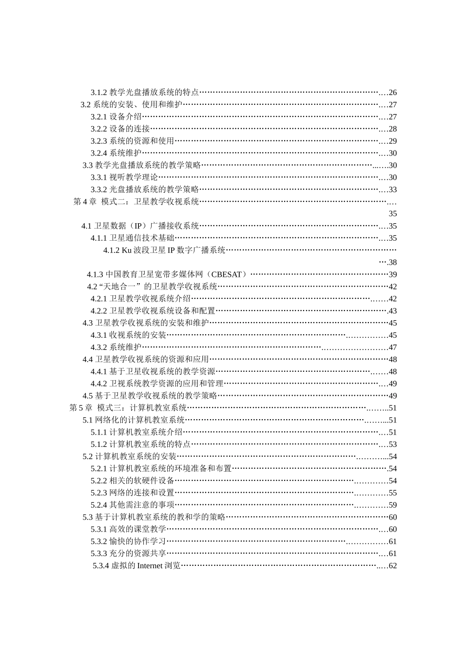 第8章多媒体计算机及网络基础知识_第2页