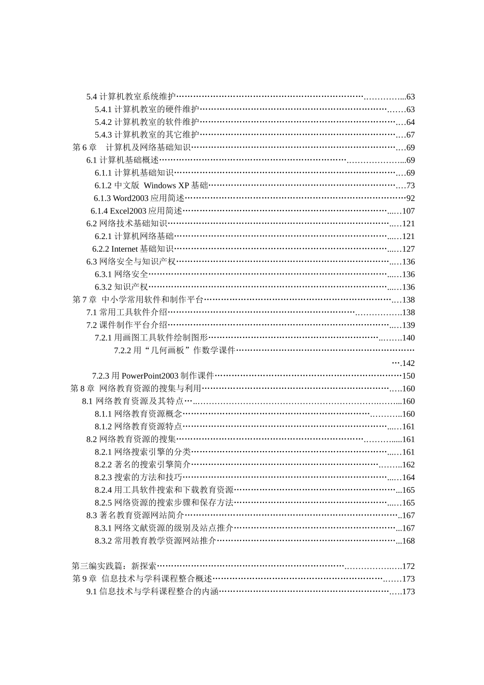 第8章多媒体计算机及网络基础知识_第3页