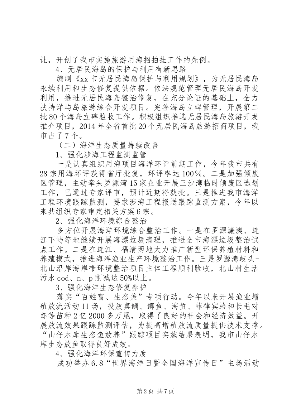 XX年市海洋与渔业局工作总结XX年工作计划_第2页