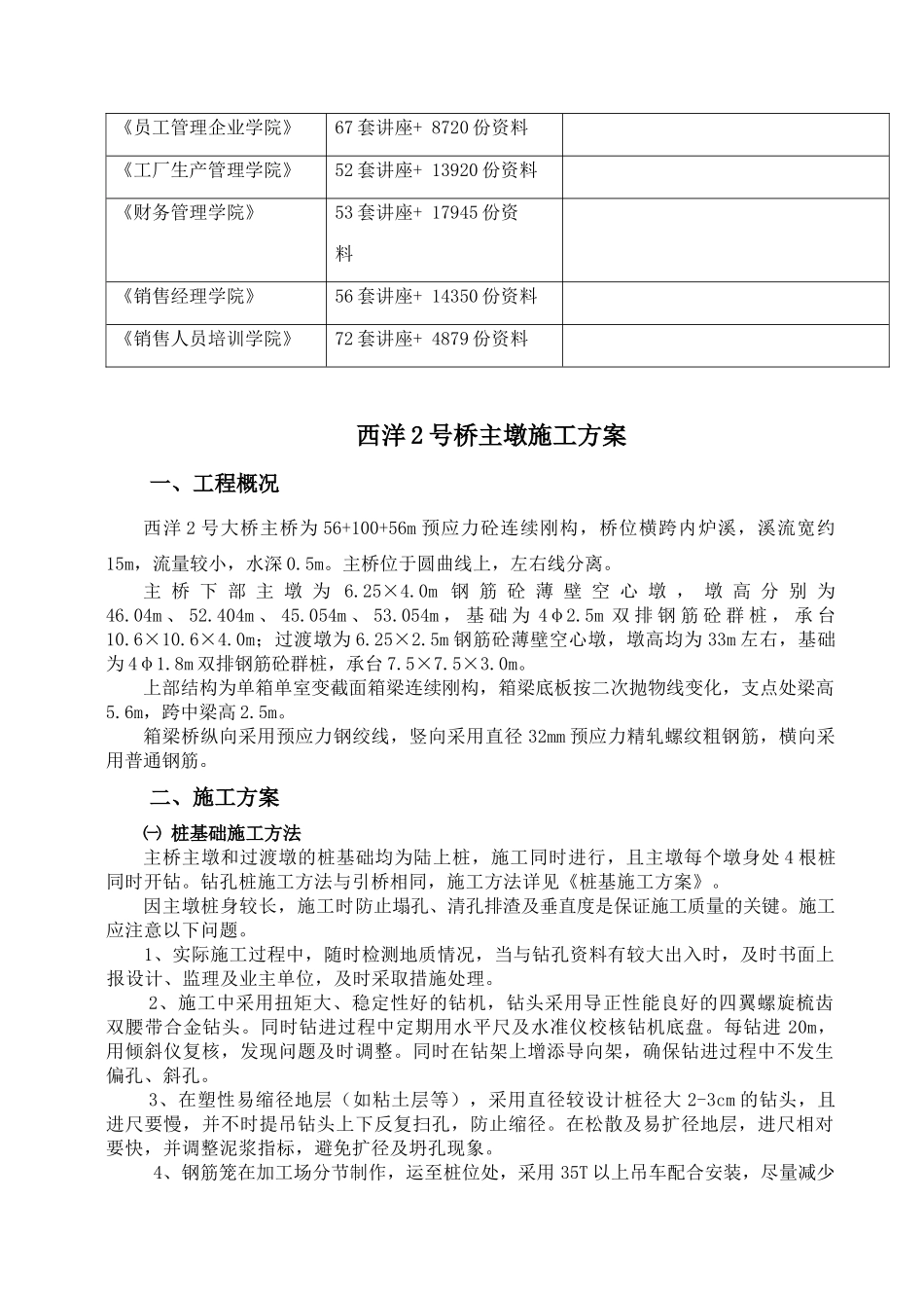 某大桥桥主墩施工方案_第2页