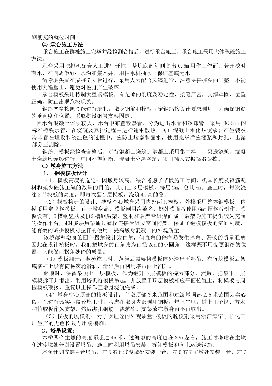 某大桥桥主墩施工方案_第3页