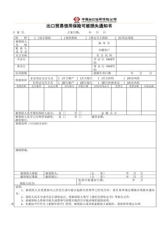 非贸易融资业务适用