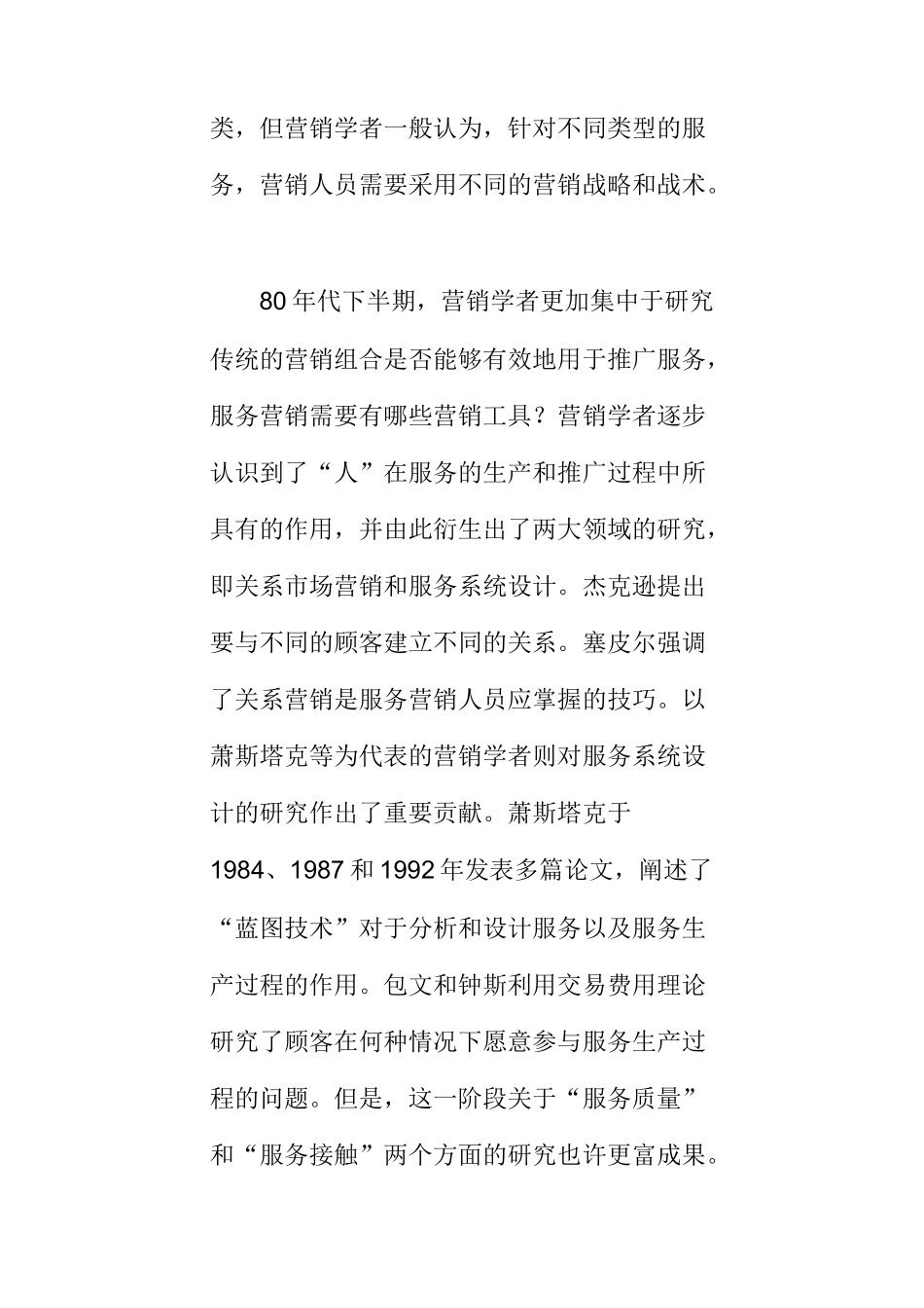 服务营销理（9页）_第3页