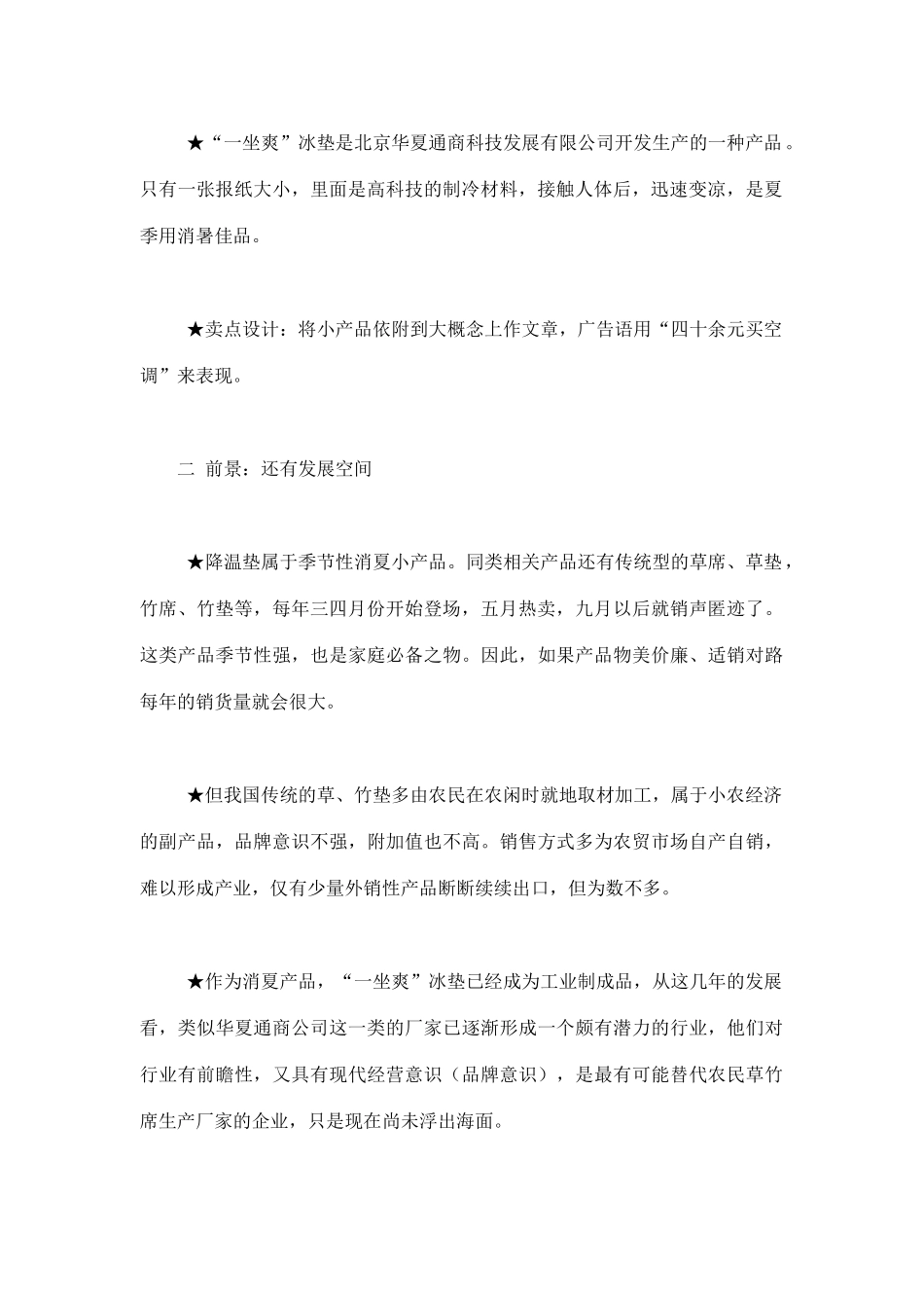 某冰垫市场营销案例_第2页