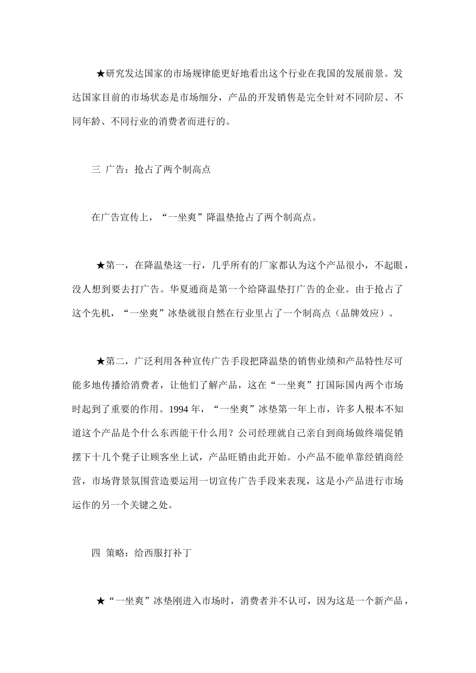 某冰垫市场营销案例_第3页