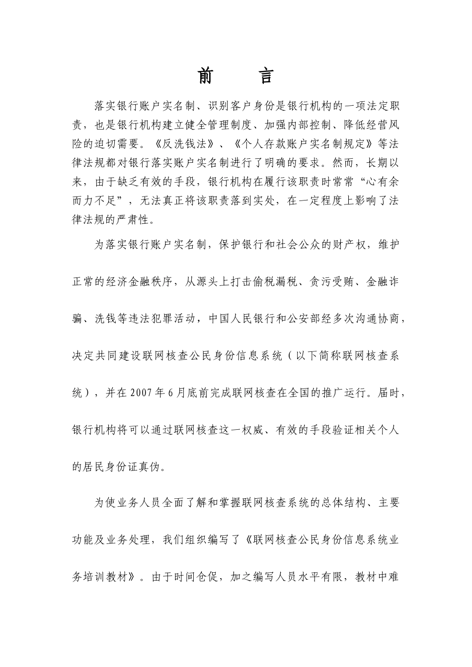 联网核查管理知识系统及业务管理培训教材_第3页
