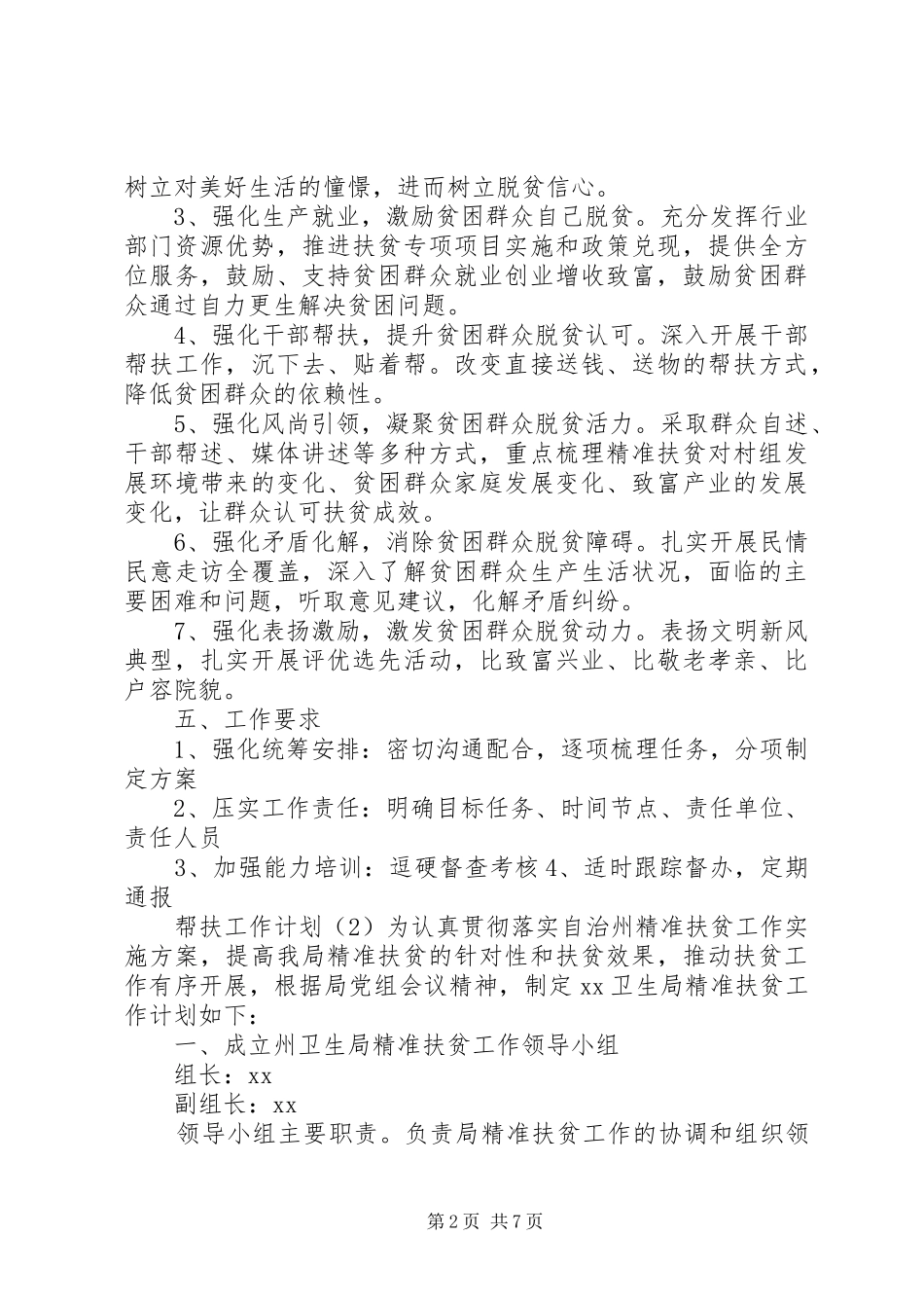 【20XX年帮扶工作计划】20XX年最新个人工作计划_第2页