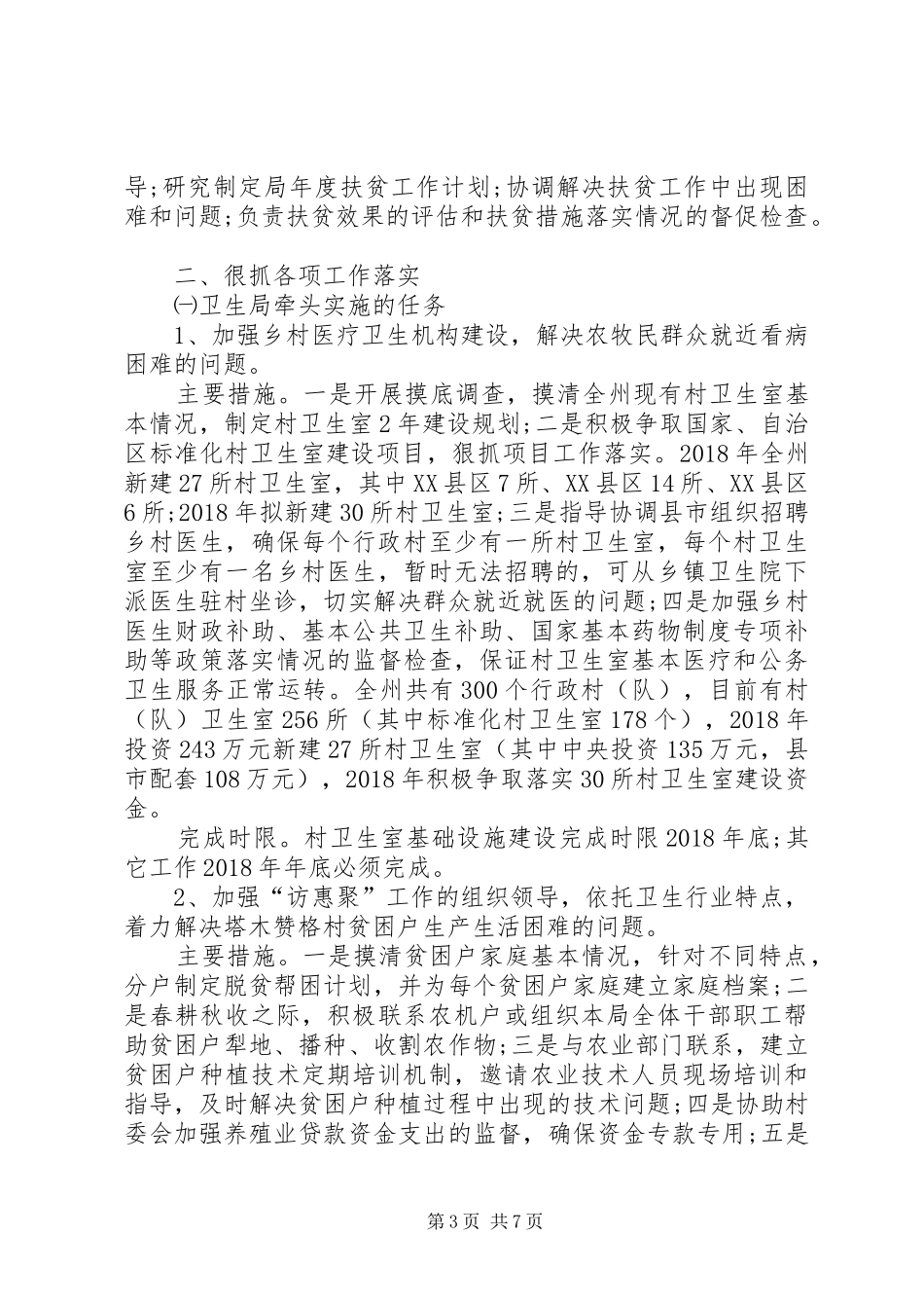 【20XX年帮扶工作计划】20XX年最新个人工作计划_第3页