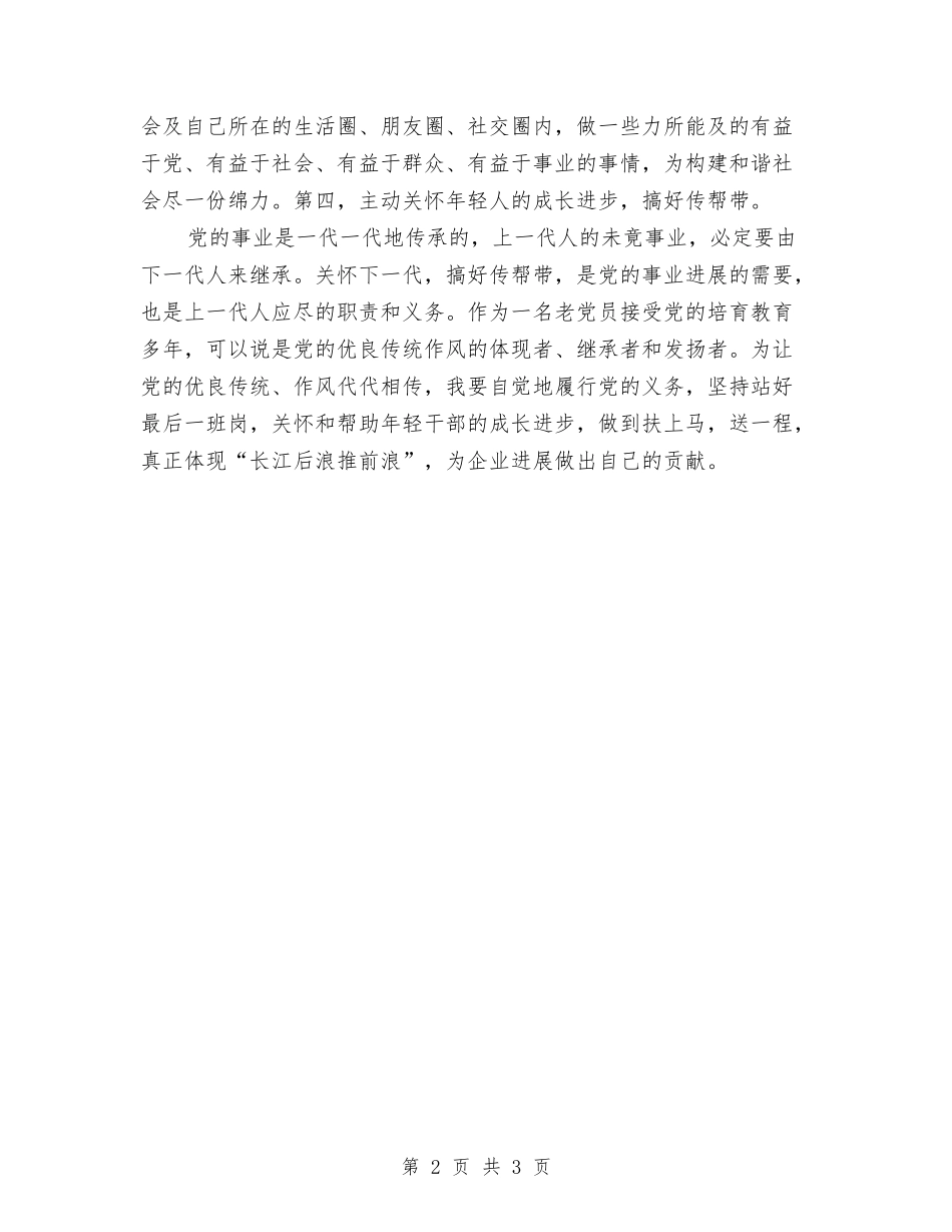 2024年退休党员民主评议党员个人总结与2024年退耕还林自查报告汇编_第2页