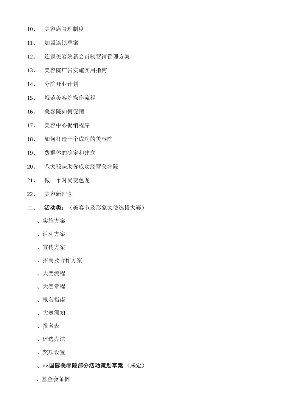 美容院营销策划方案全方位(43页)_第2页