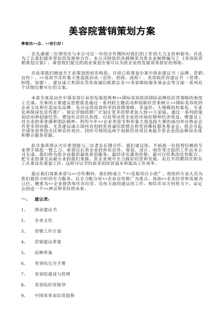 美容院营销策划方案全方位(43页)