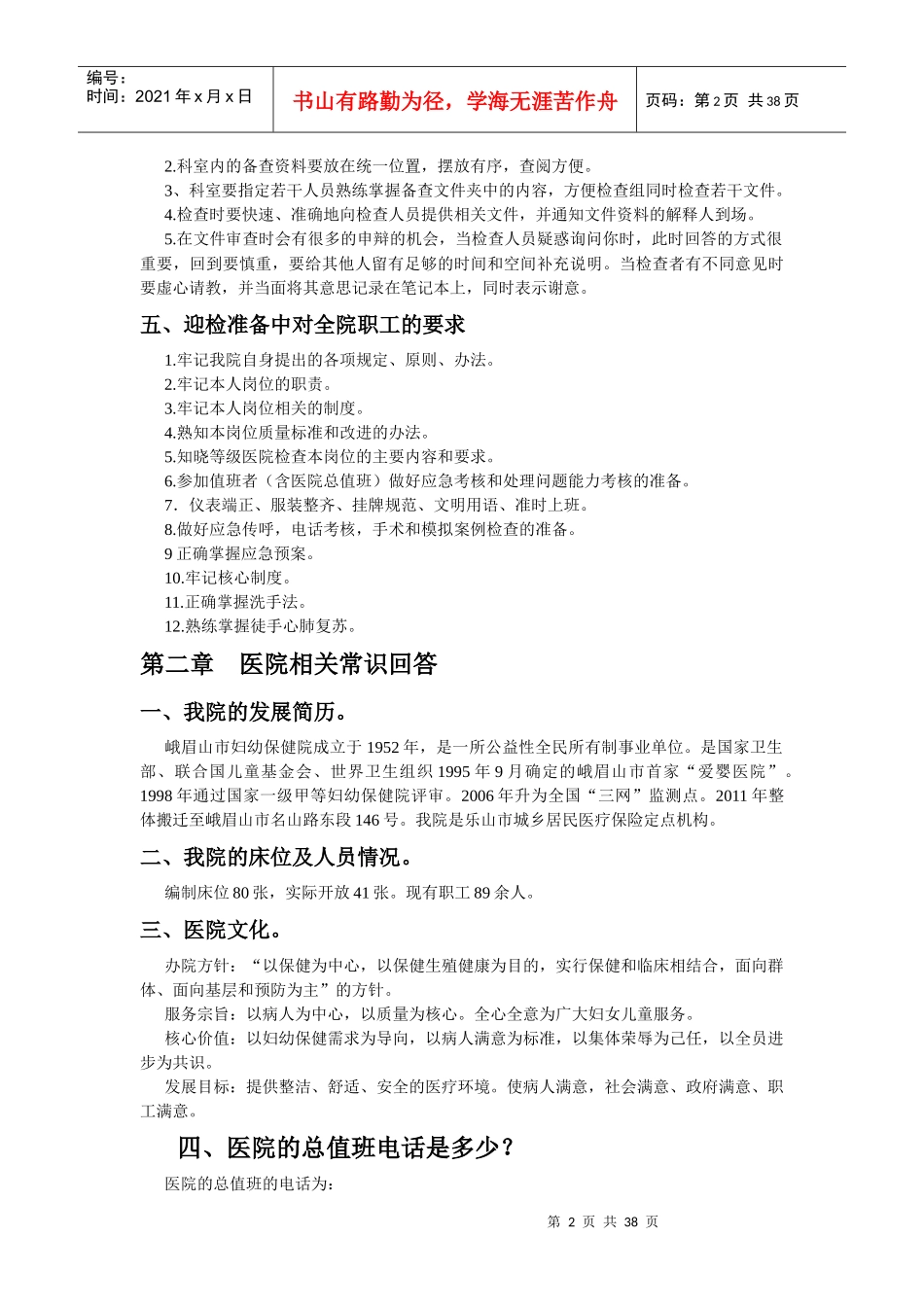 员工应知应会手册(1)_第2页