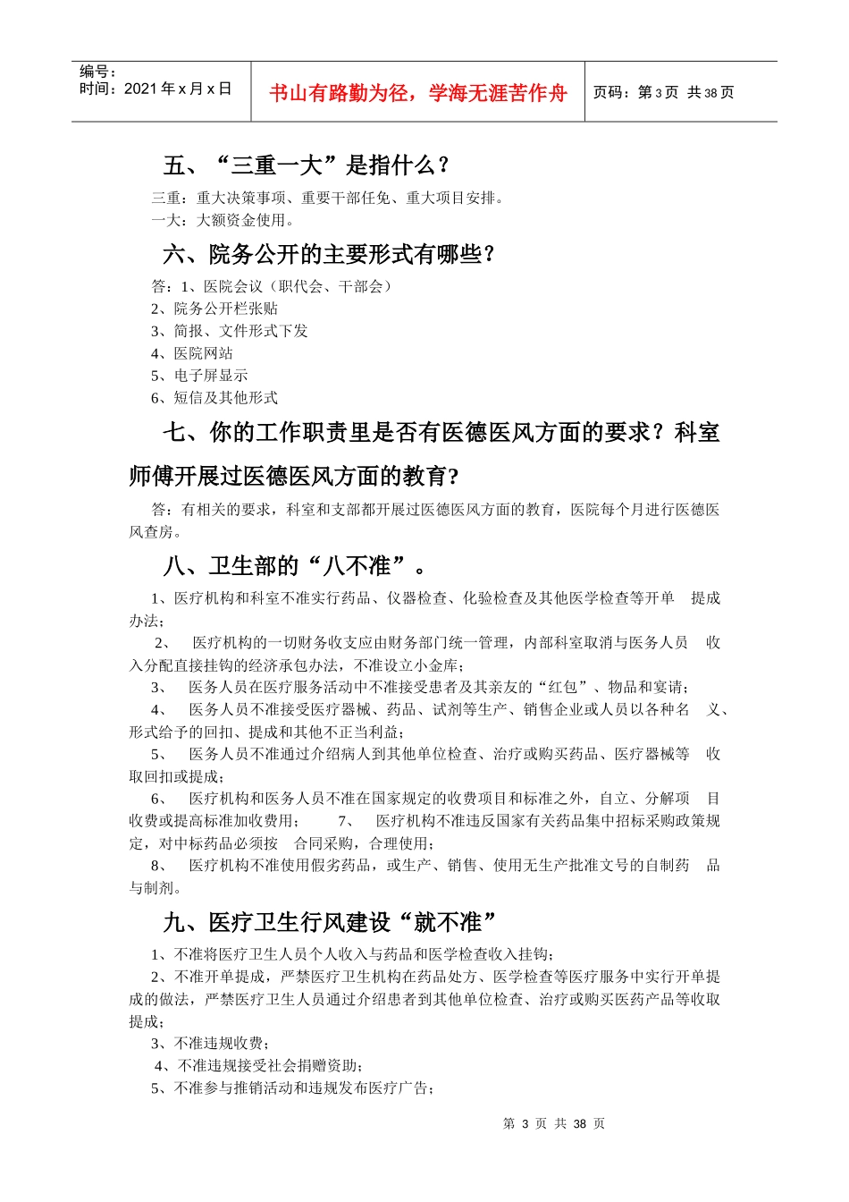 员工应知应会手册(1)_第3页