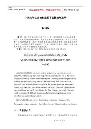 中美大学生高校创业教育的比较与启示