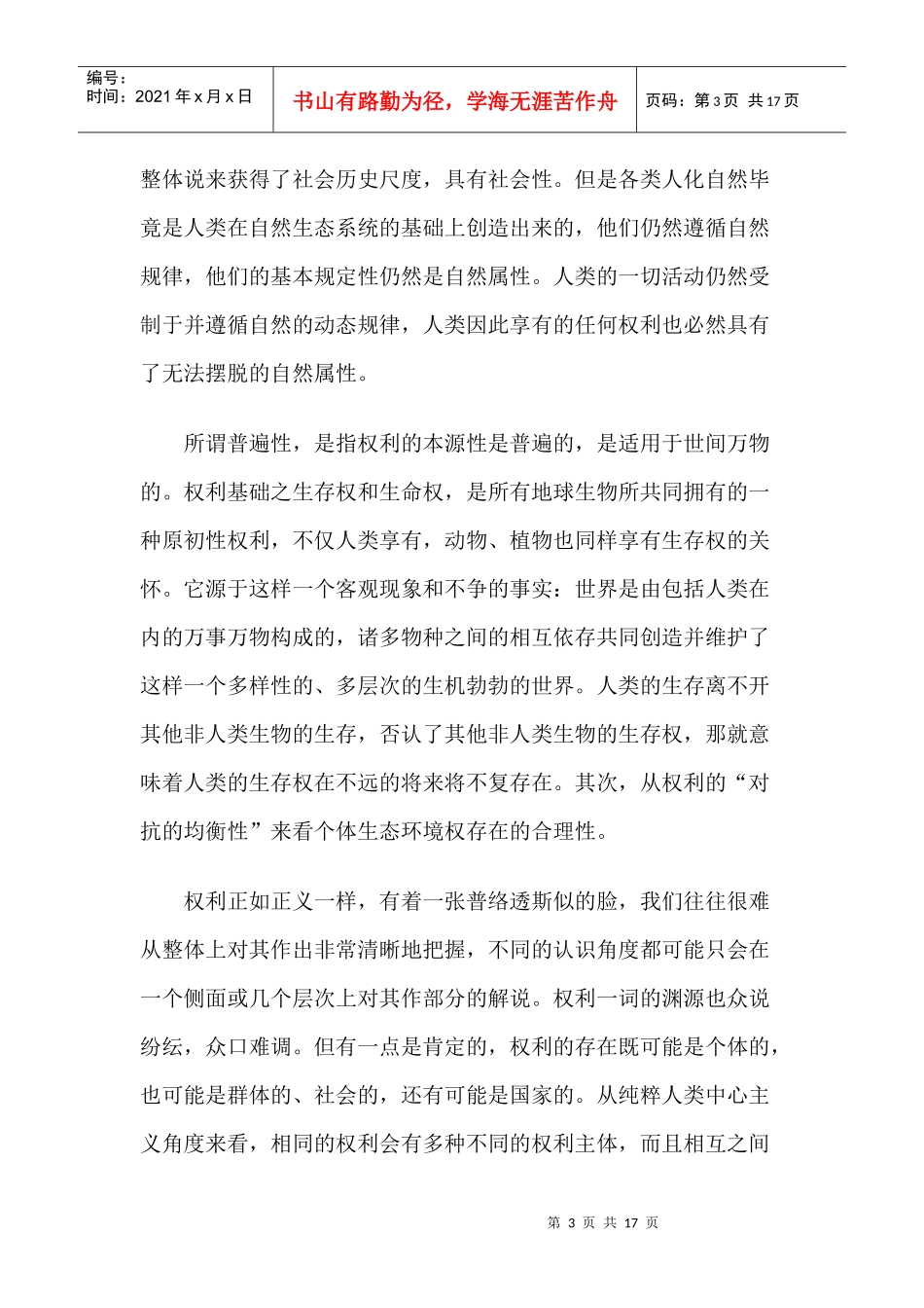 个体生态环境权论_第3页