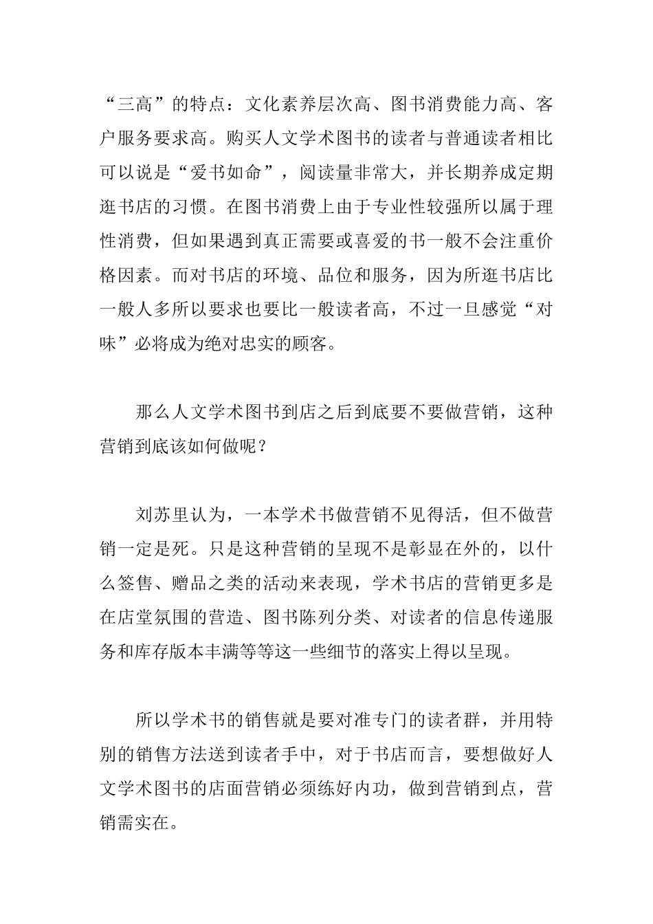 某图书馆店面营销管理方案_第2页