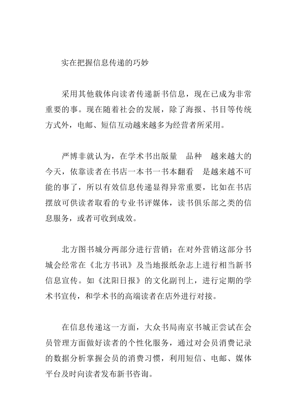 某图书馆店面营销管理方案_第3页