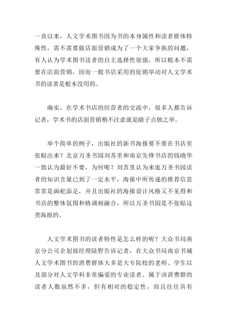某图书馆店面营销管理方案