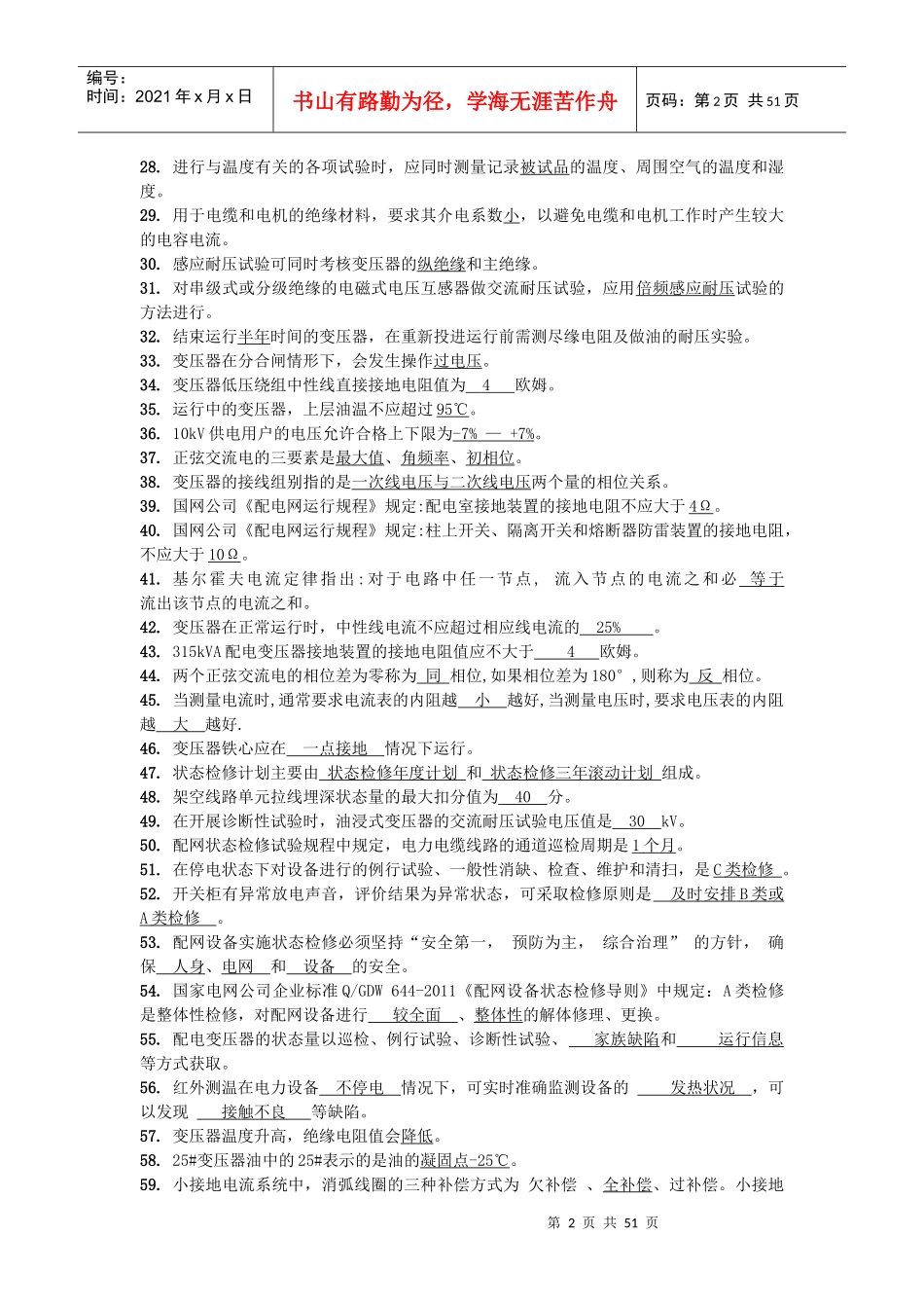 助理层(配电运检技术)_第2页