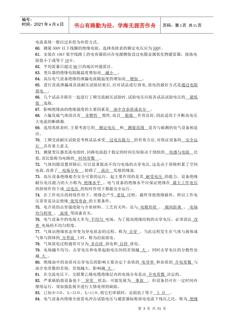 助理层(配电运检技术)_第3页