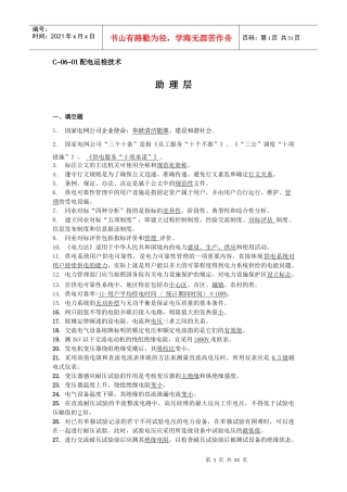 助理层(配电运检技术)