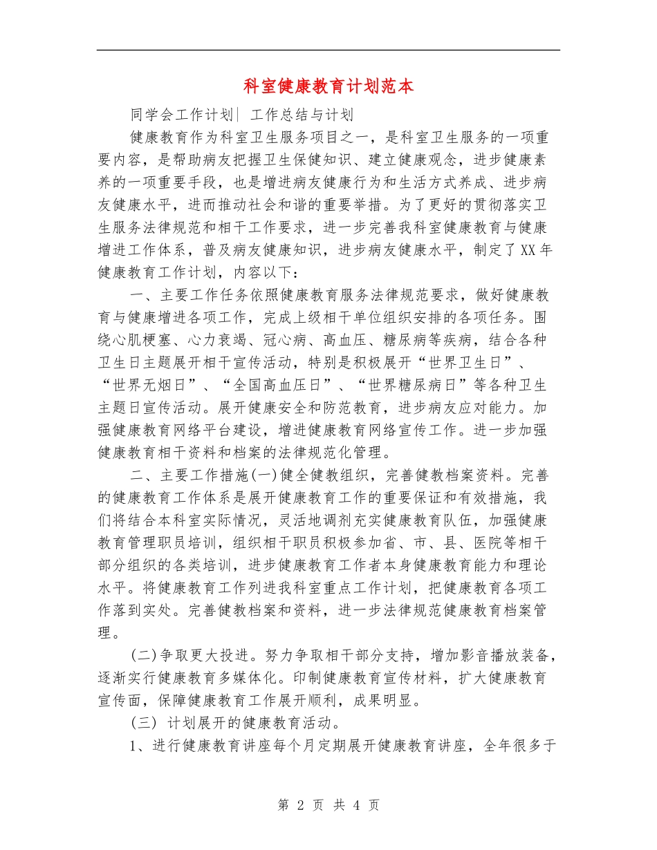科室健康教育计划范本_第2页