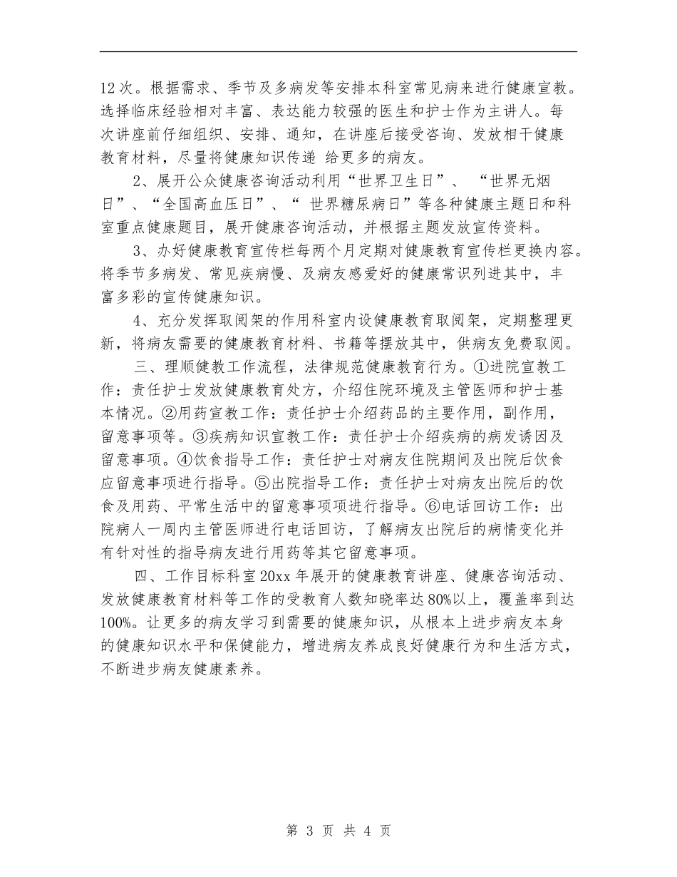 科室健康教育计划范本_第3页