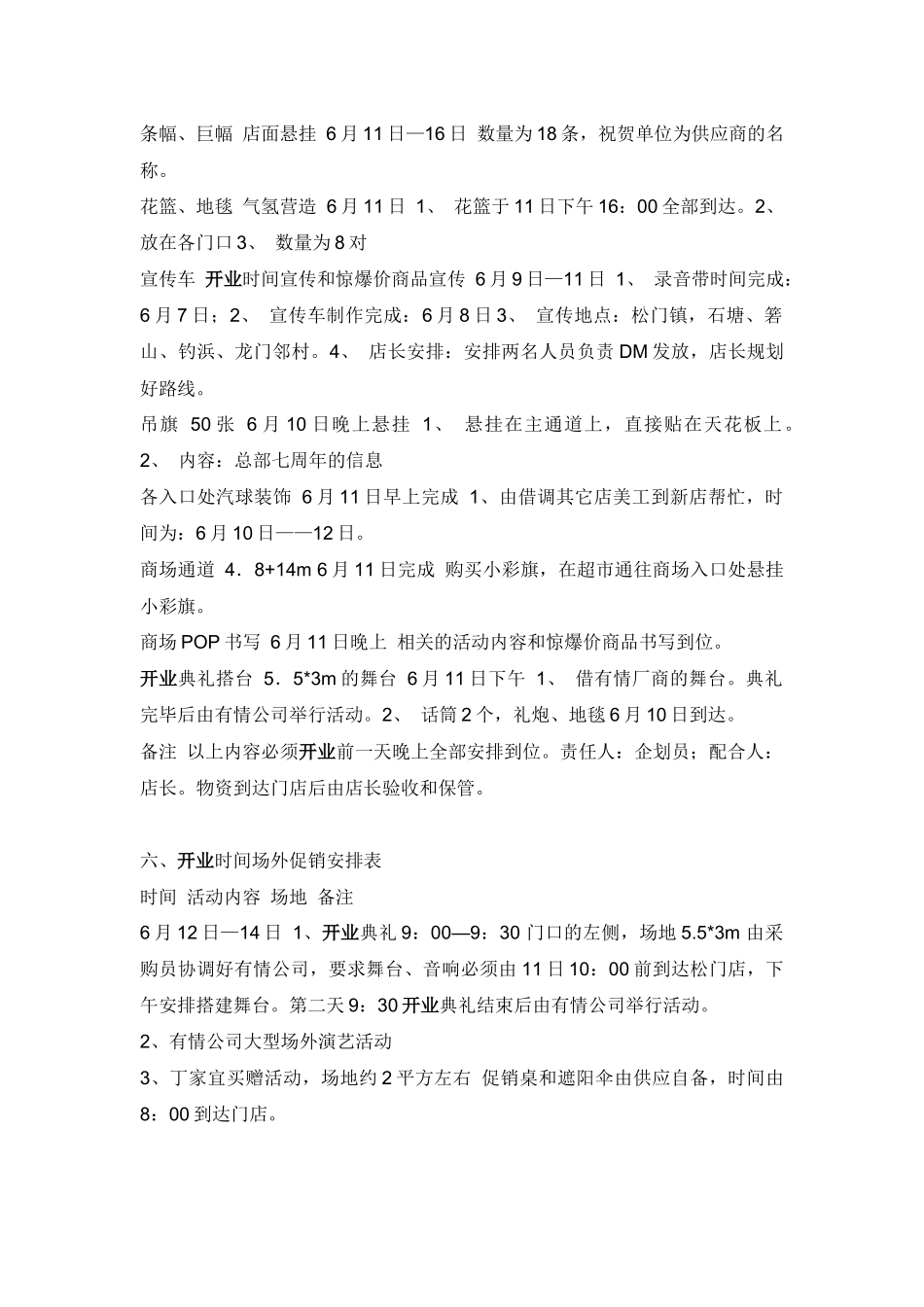 超市开业策划案_第2页