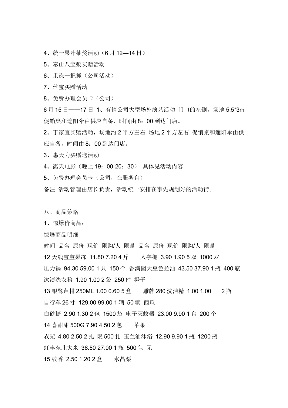 超市开业策划案_第3页