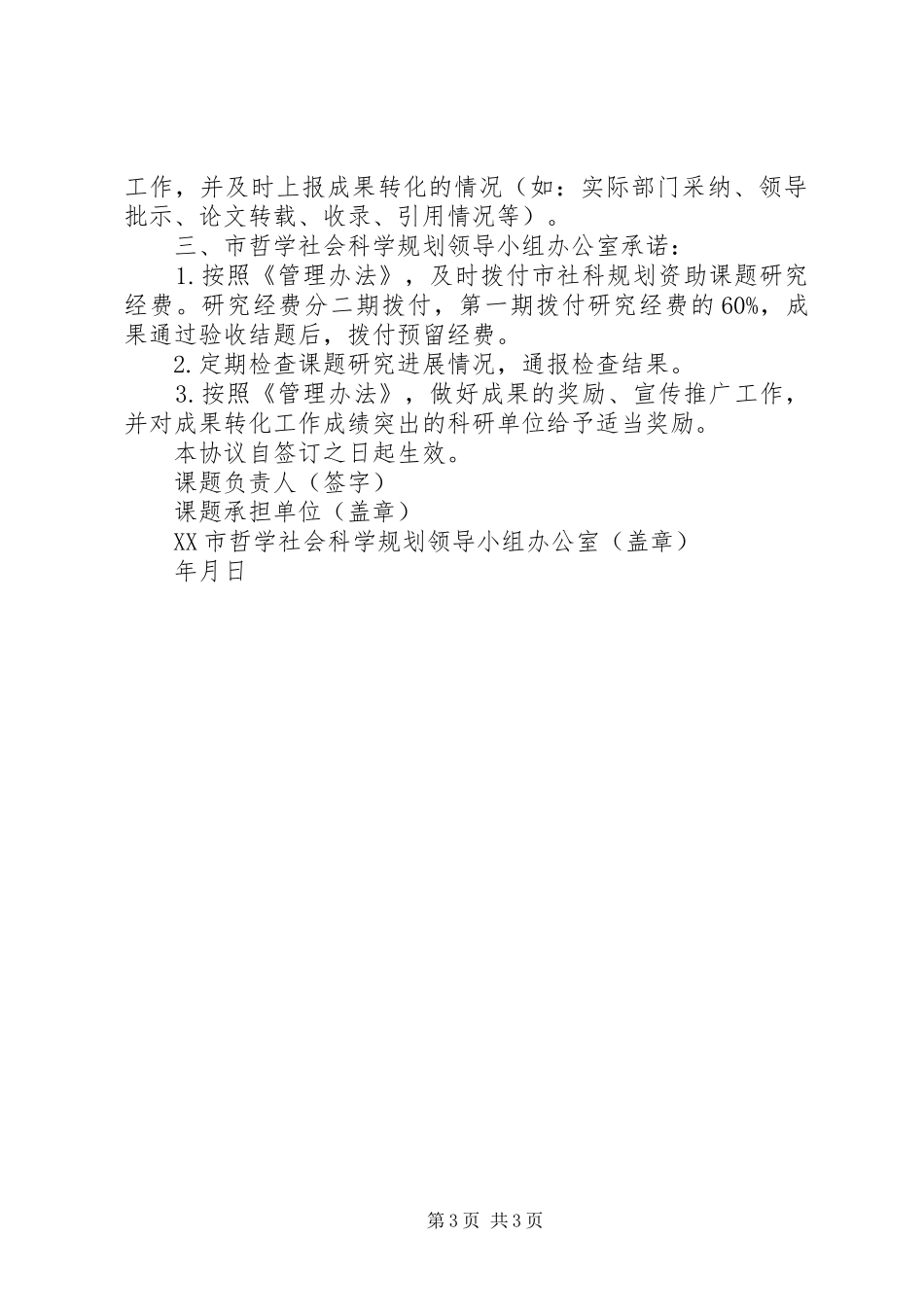 XX市哲学社会科学规划课题_第3页