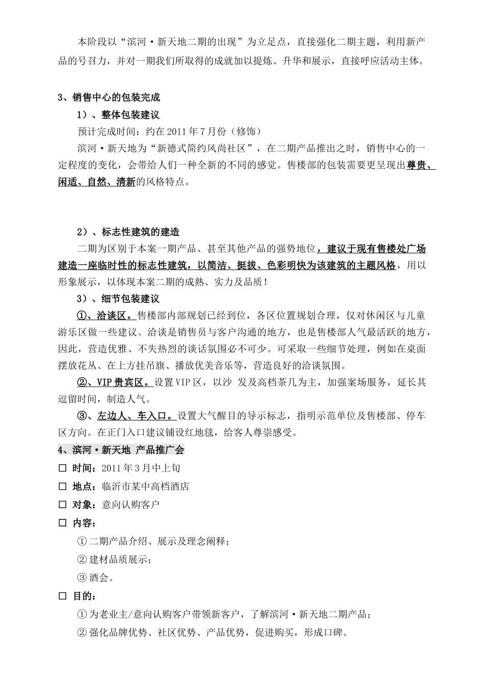某楼盘各阶段营销推广执行方案_第3页